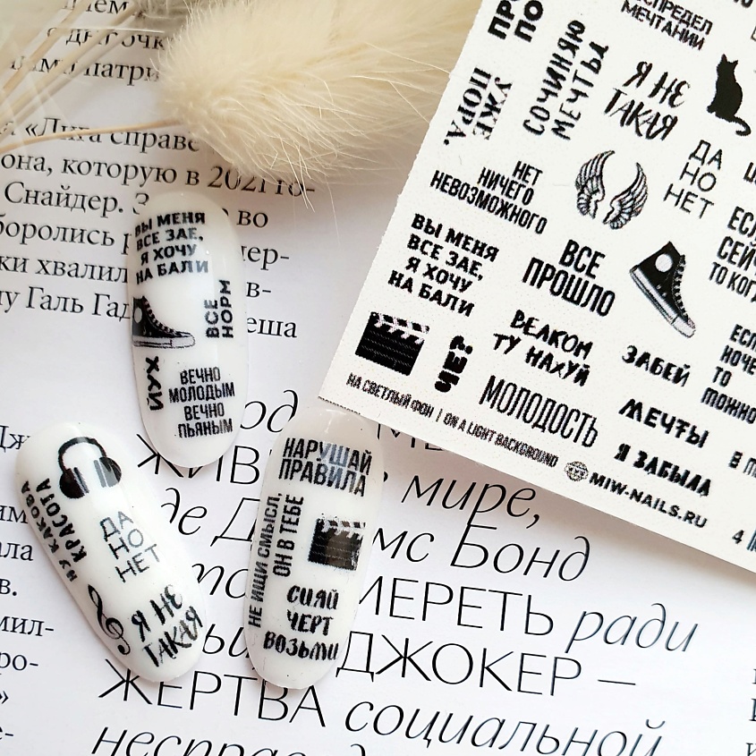 MIW NAILS Слайдеры для ногтей на любой фон Текст монохром – фото 3