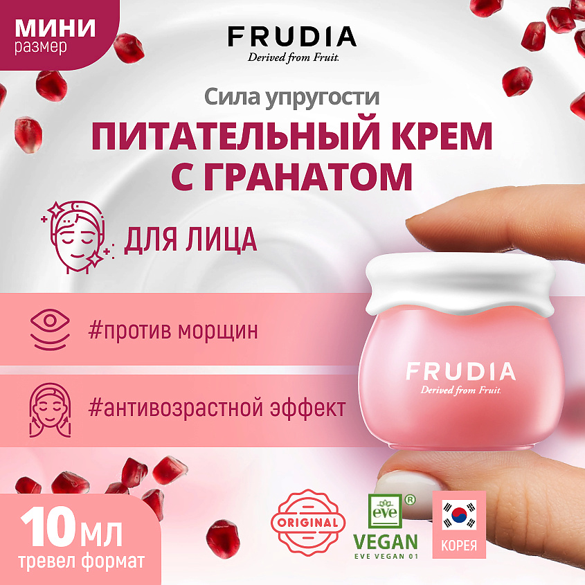 FRUDIA Питательный крем с гранатом МИНИ – фото 2