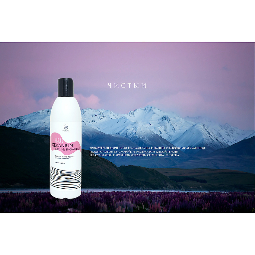 BIODANIKA Тонизирующий гель для душа ванны с маслом герани реюньон Bui Geranium Bath&Shower Gel – фото 3