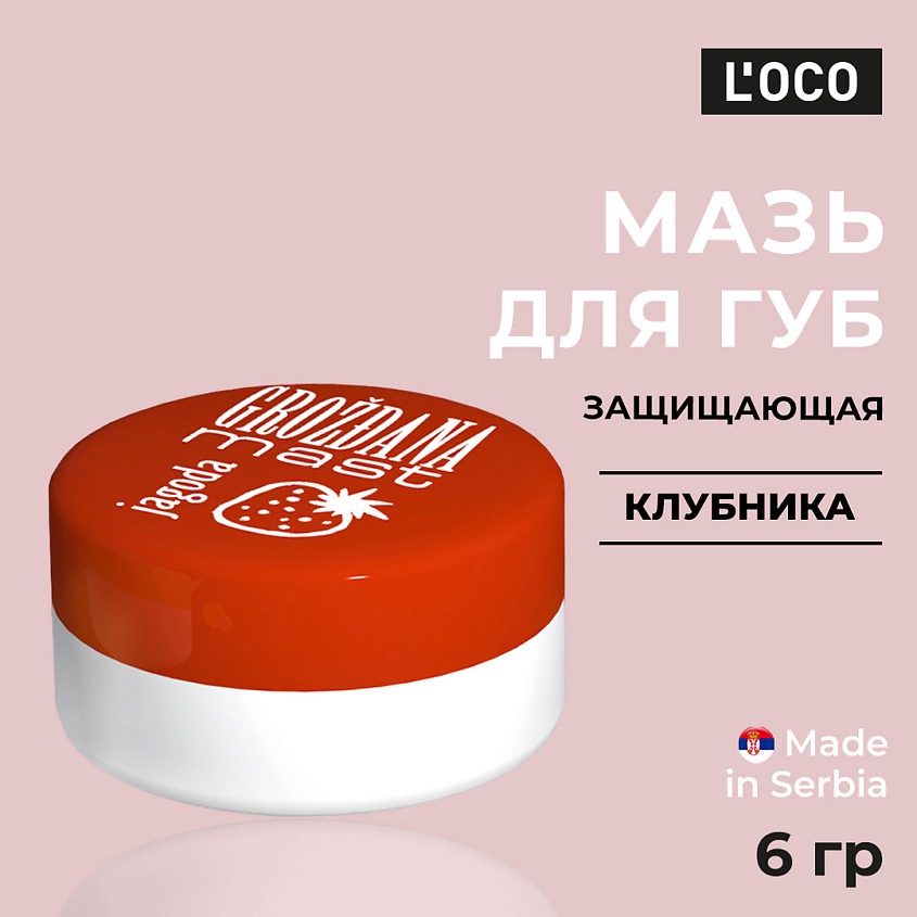 L'OCO Мазь-бальзам для губ Клубника – фото 2