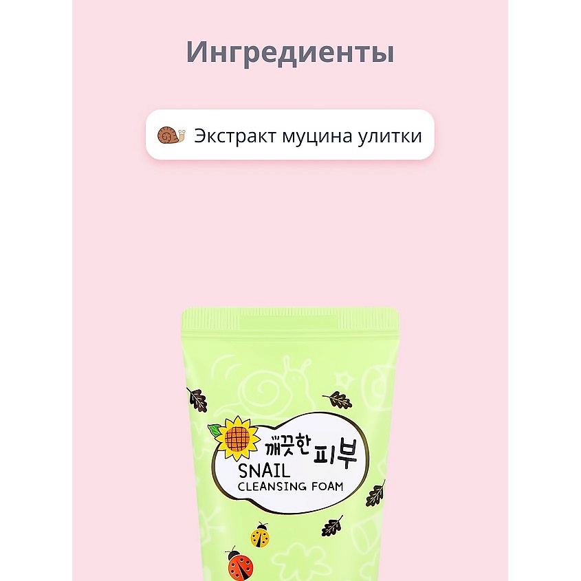 ESFOLIO Пенка для умывания с экстрактом секрета улитки – фото 4