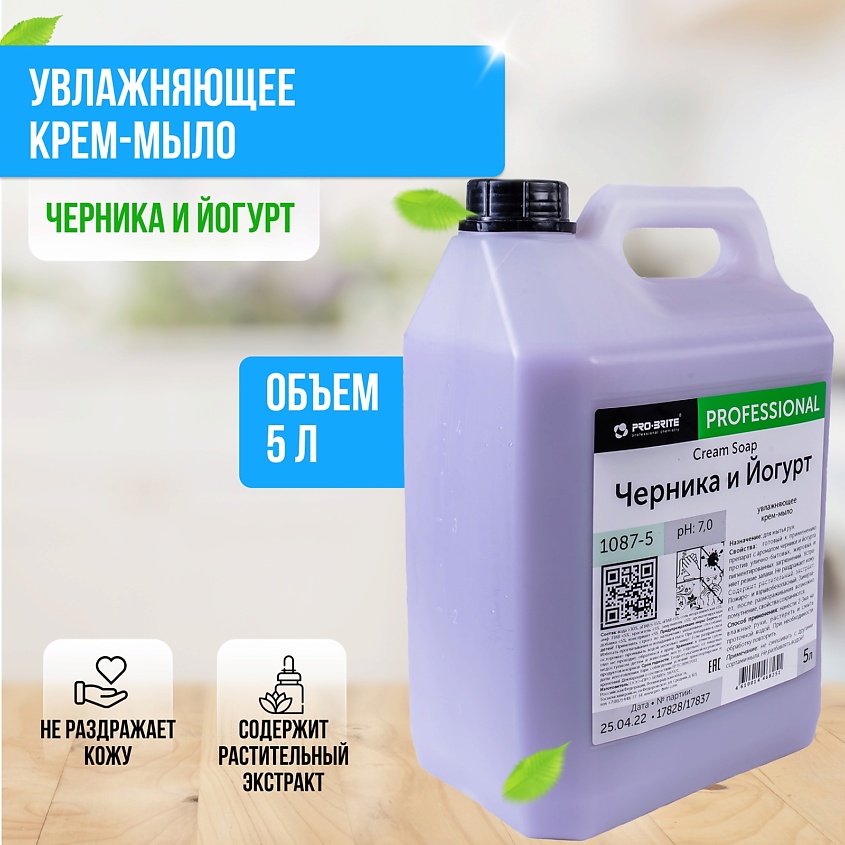 PRO-BRITE Жидкое крем-мыло увлажняющее Черника и Йогурт – фото 2