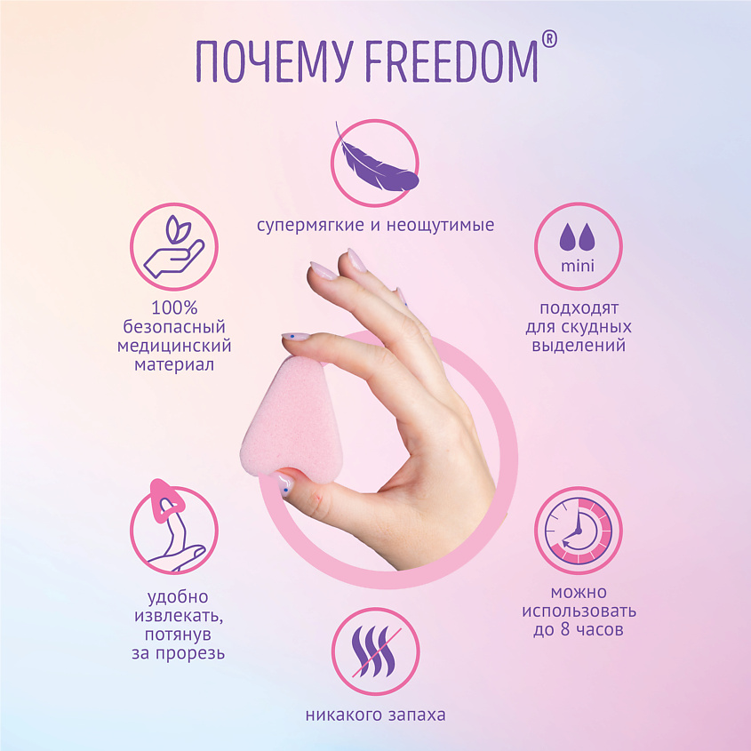 FREEDOM Тампоны без верёвочки mini, 3 шт - комфорт и свобода движения – фото 4
