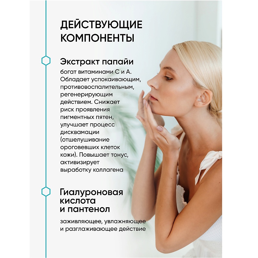 KOROLKOVA Тоник для лица с экстрактом папайи и коры дуба – фото 2