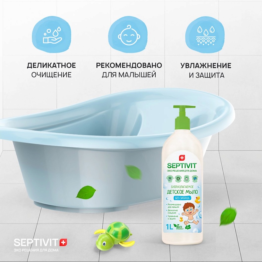 SEPTIVIT Мыло детское Без запаха – фото 4