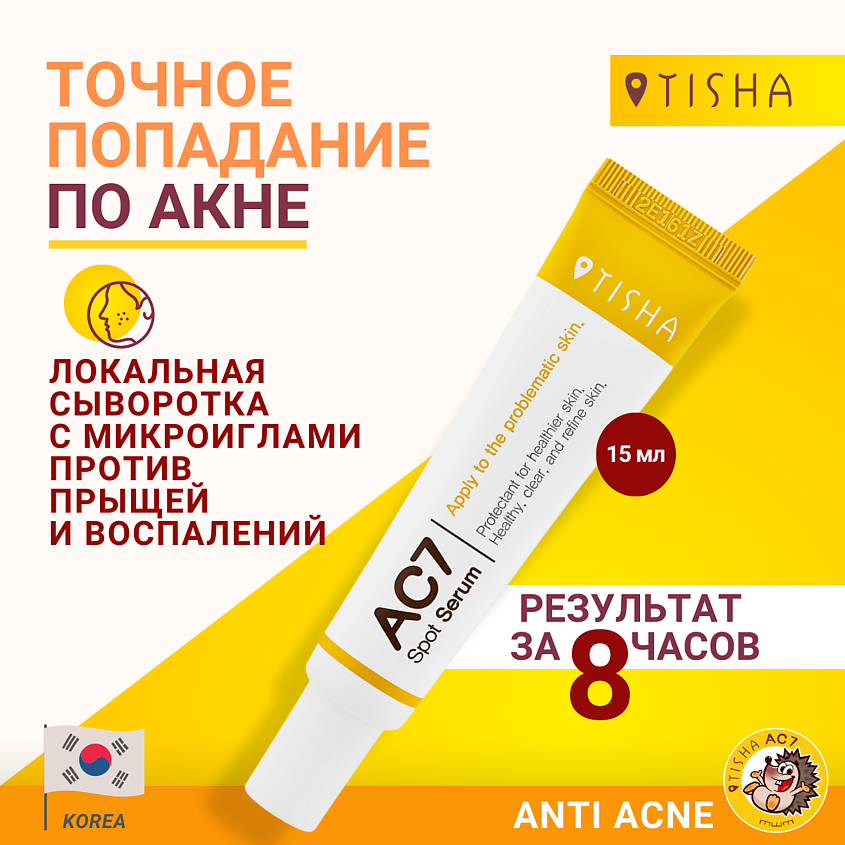 TISHA Корейская точечная сыворотка для проблемной кожи лица от прыщей , угрей и акне, 15 мл – фото 8