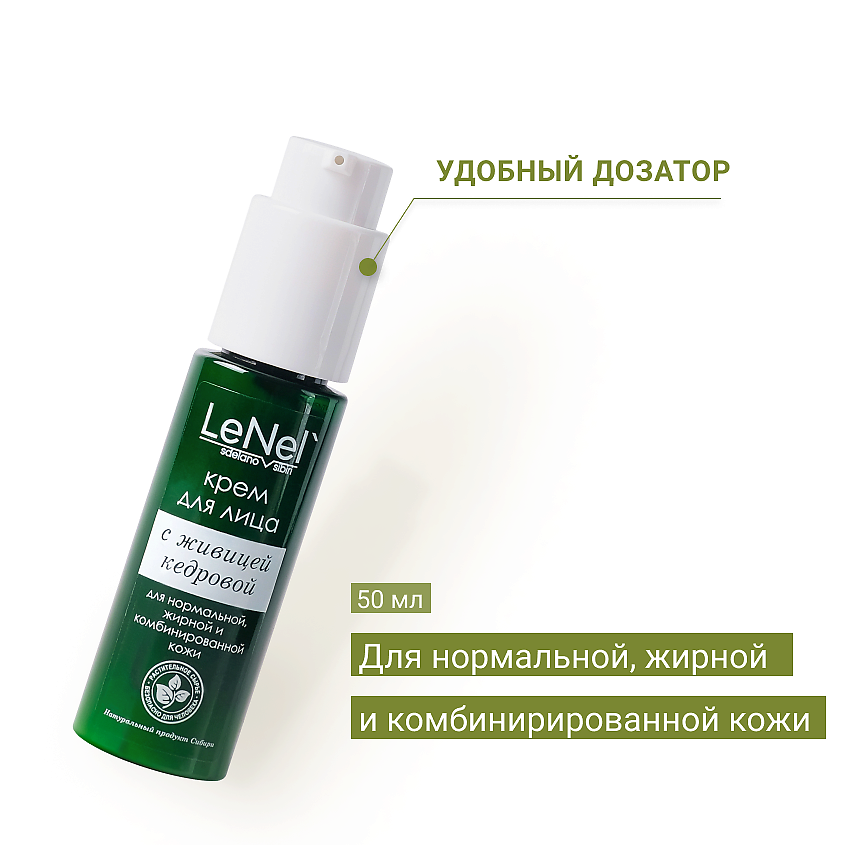 LENEL':SDELANOVSIBIRI Крем с кедровой живицей для лица  восстановление – фото 5