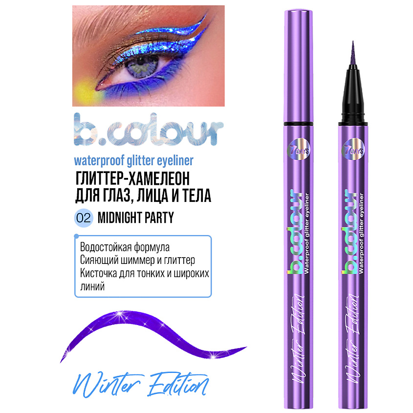 7DAYS Блестящая подводка фломастер для глаз водостойкая – фото 8