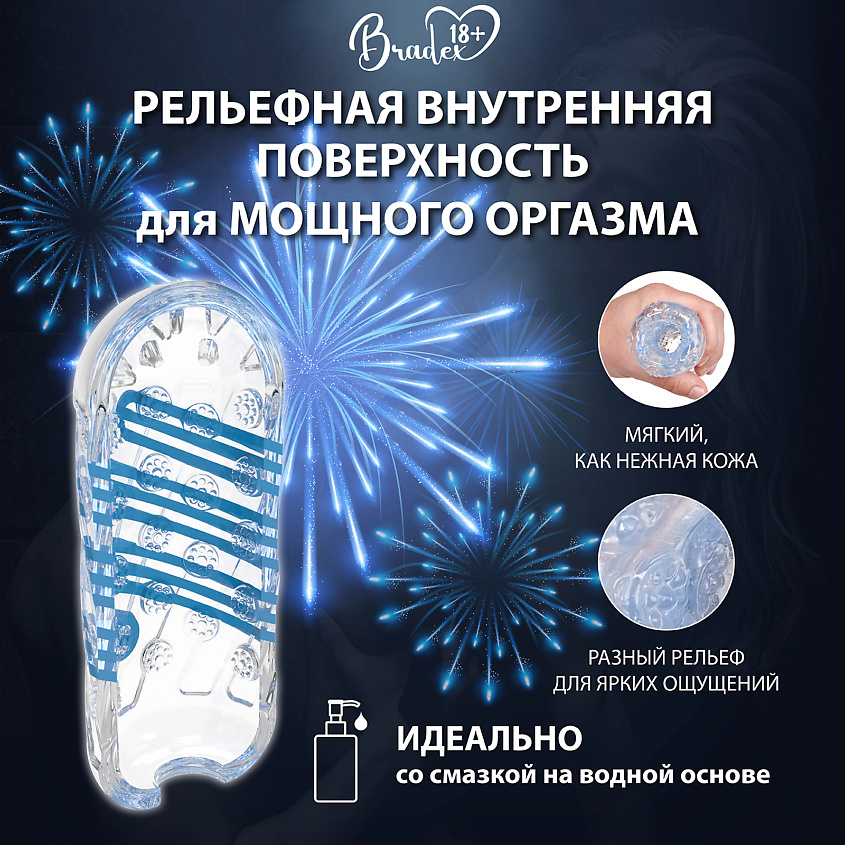 BRADEX Мастурбатор мужской – фото 4