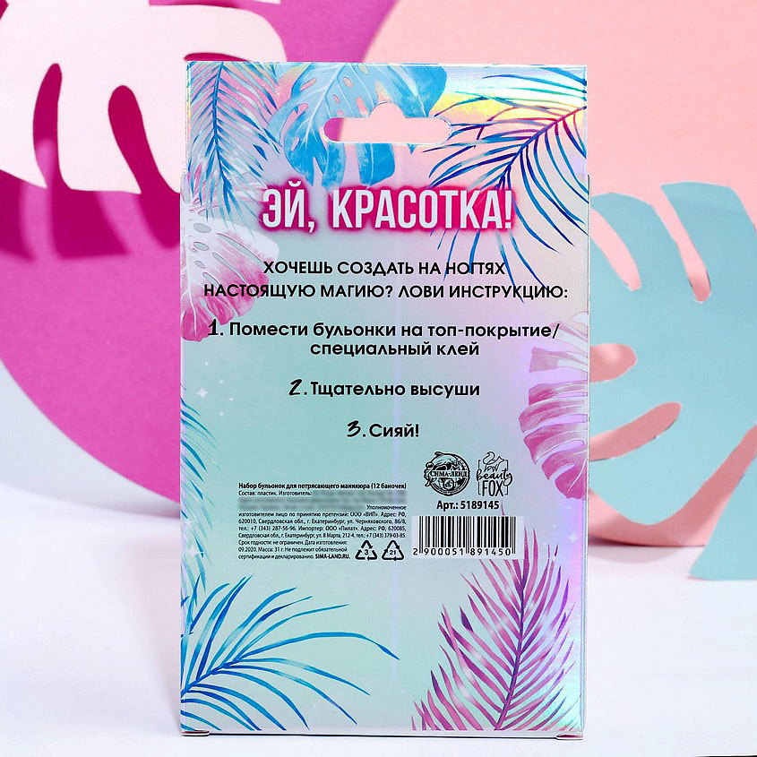 BEAUTY FOX Набор бульонок для декора ногтей Flamingo party, 12 цветов – фото 4