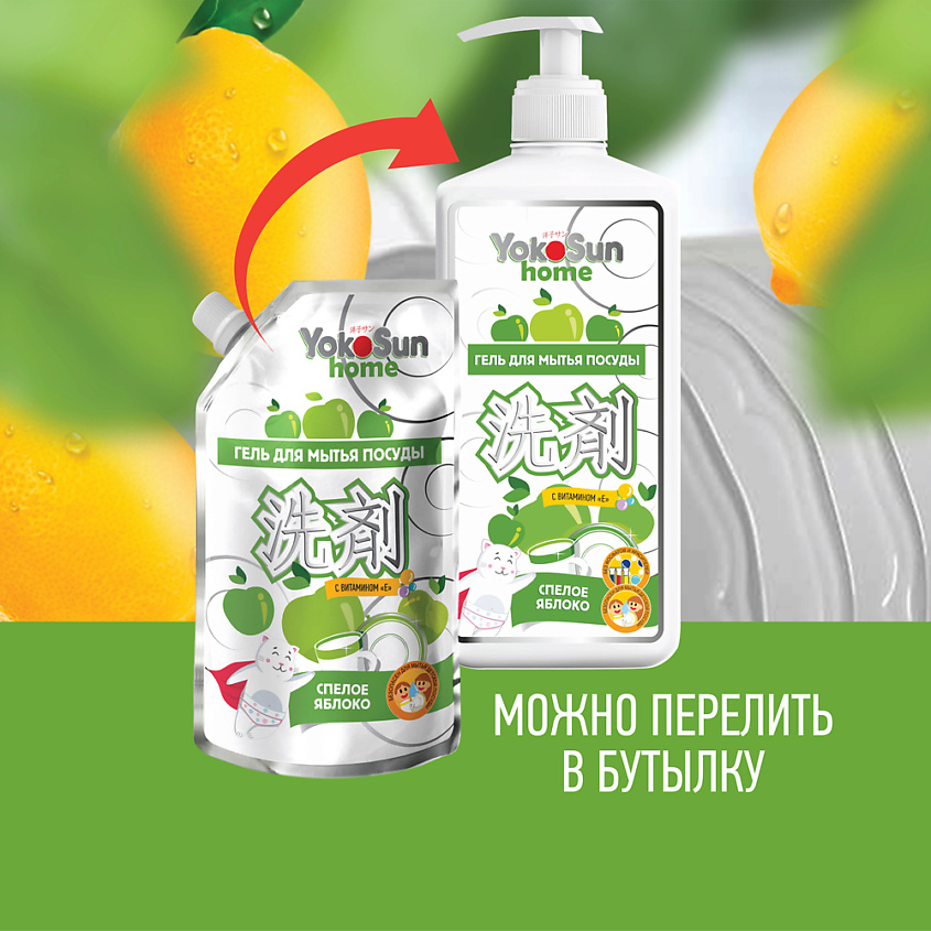 YOKOSUN Средство для мытья посуды Яблоко 850 мл, дой-пак, гипоаллергенный гель для детской посуды – фото 2