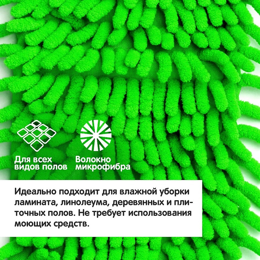 DORA Насадка сменная для швабры из микрофибры "шенилл" – фото 6