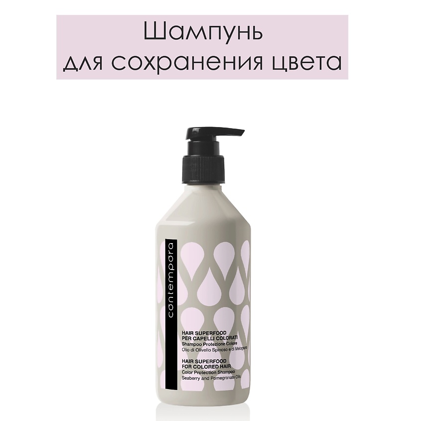 BAREX Шампунь для сохранения цвета с маслом облепихи и граната, CONTEMPORA – фото 2