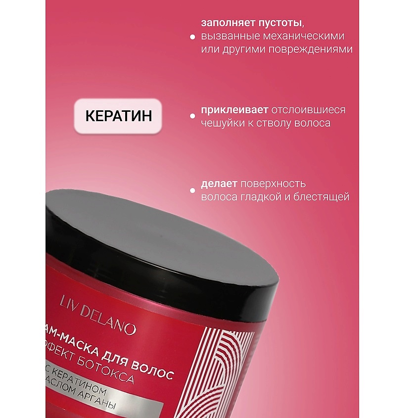 LIV DELANO Бальзам - маска для волос ЭФФЕКТ БОТОКСА ILove My Hair – фото 2