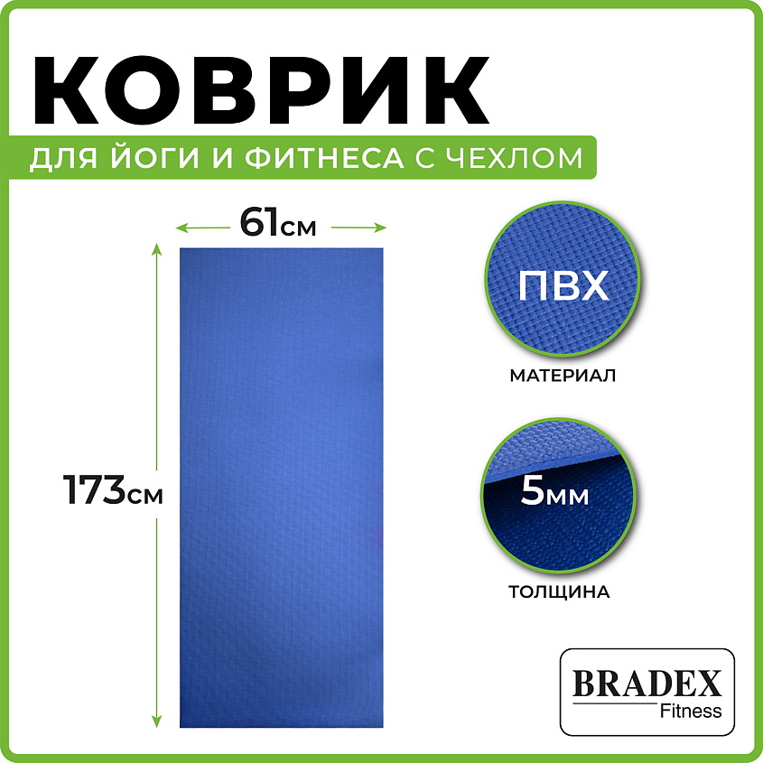 BRADEX Коврик для йоги и фитнеса – фото 3
