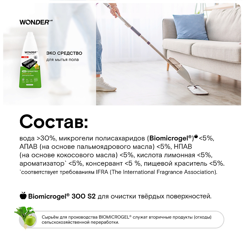 WONDER LAB Экологичное средство для мытья пола с ароматом киви и листьев айвы – фото 6