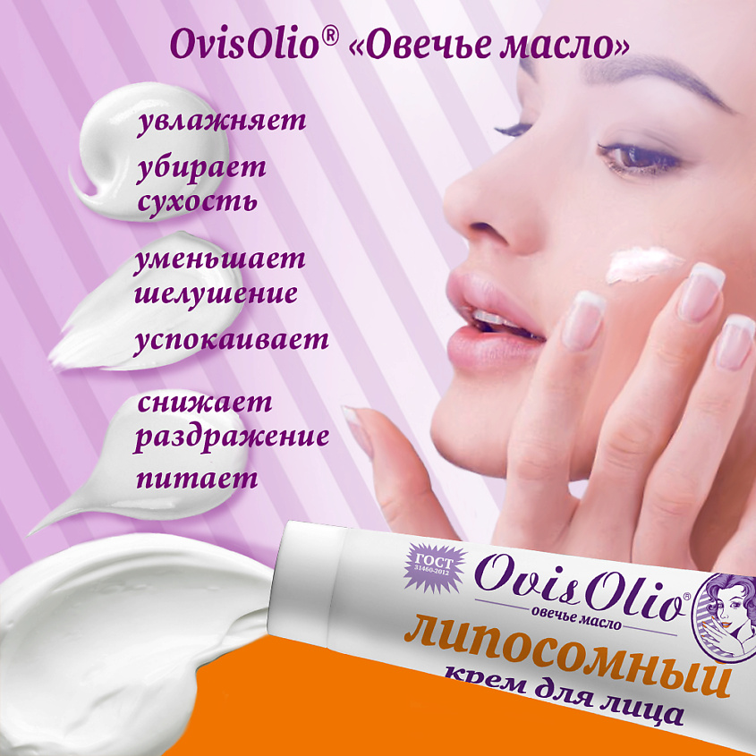 OVISOLIO Липосомный крем для лица Овечье Масло – фото 4