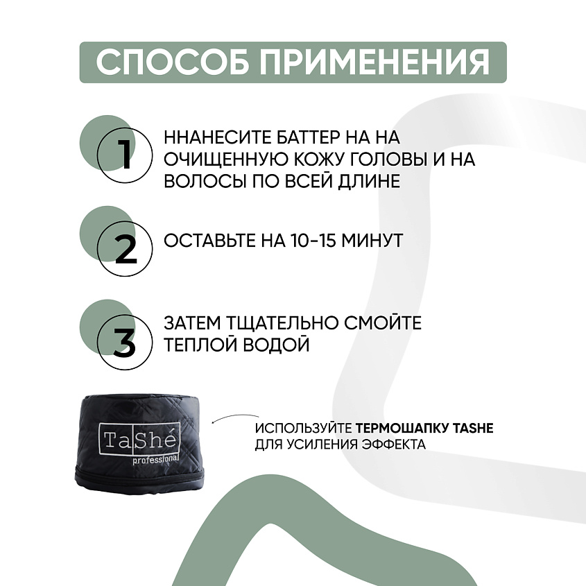 TASHE PROFESSIONAL Баттер для волос Avocado hair butter Tashe professional – фото 2