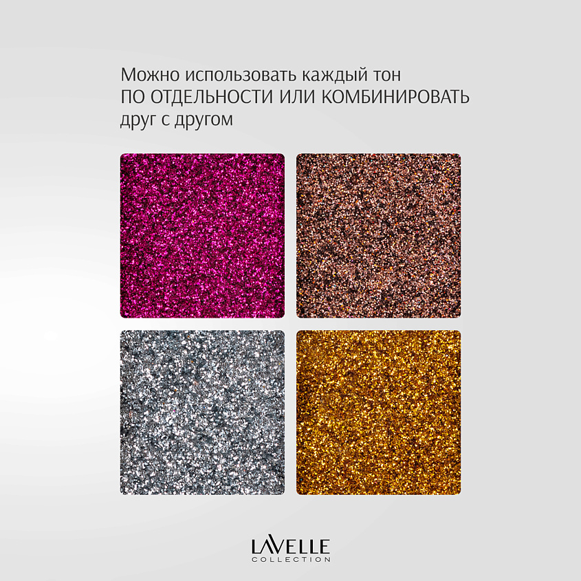 LAVELLE COLLECTION Тени для век "Glitter" Карнавал – фото 4
