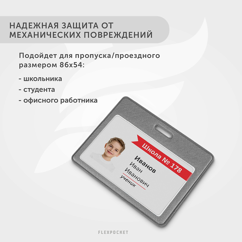 FLEXPOCKET Карман для пропуска, бейджа или проездного из экокожи, горизонтальный, Серый – фото 4