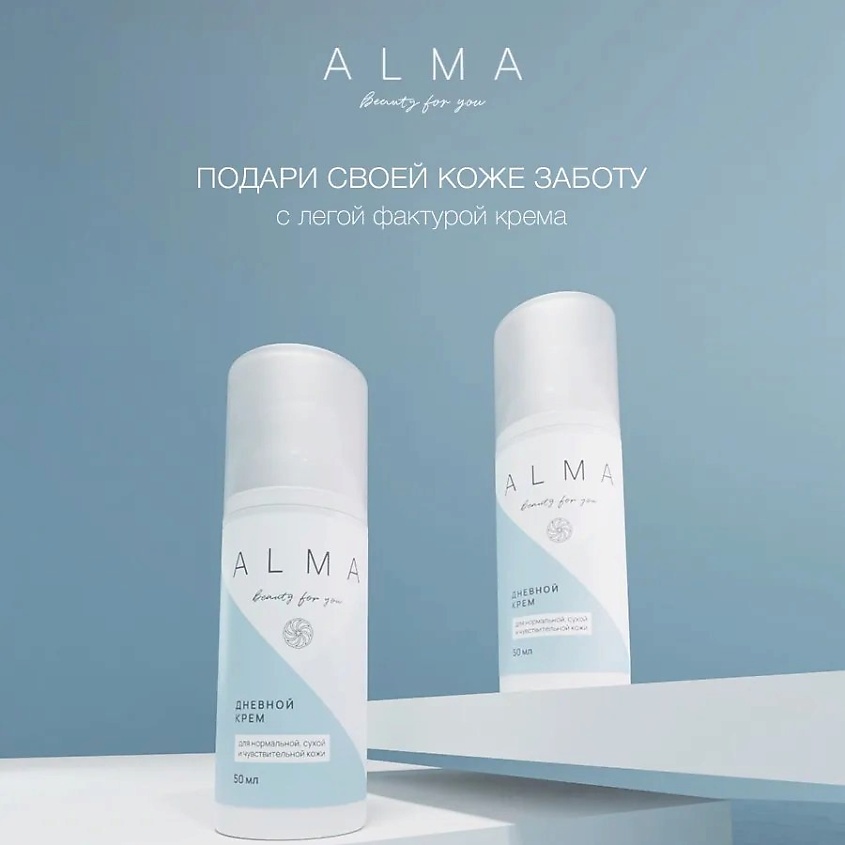 ALMA BEAUTY FOR YOU Ночной крем для нормальной, сухой и чувствительной кожи – фото 4