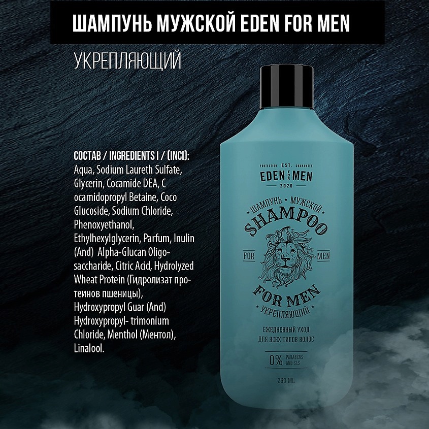 EDEN FOR MEN Шампунь мужской укрепляющий, против выпадения с протеинами пшеницы – фото 2