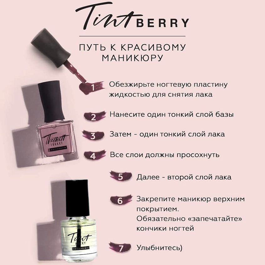 TINTBERRY Лак для ногтей, коллекция "базовая", цвет "Горячая штучка" – фото 2