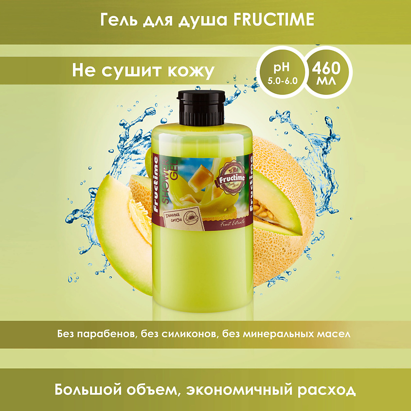 FRUCTIME Увлажняющий гель для душа, набор: Клубничный милкшейк   Дынный смузи – фото 4