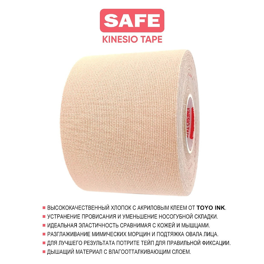 SAFE SPOT Кинезио тейп для лица от морщин лифтинг косметический Kinesiology Face Tape 5 см – фото 3