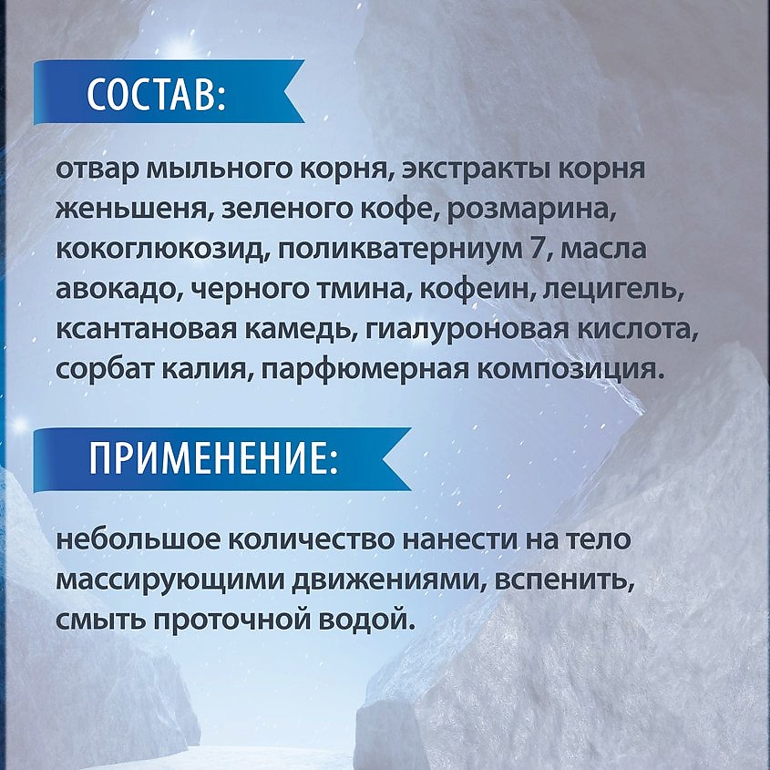 КРЫМСКАЯ ЖИВАЯ КОСМЕТИКА Гель для душа «For Men №1» – фото 3