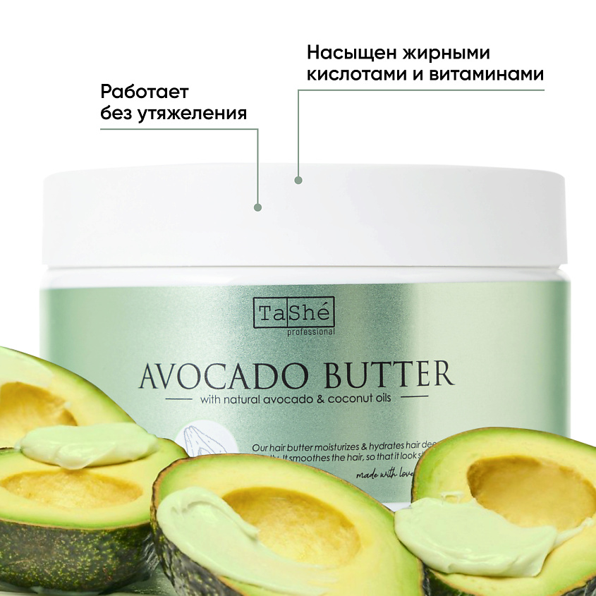 TASHE PROFESSIONAL Баттер для волос Avocado hair butter Tashe professional – фото 7