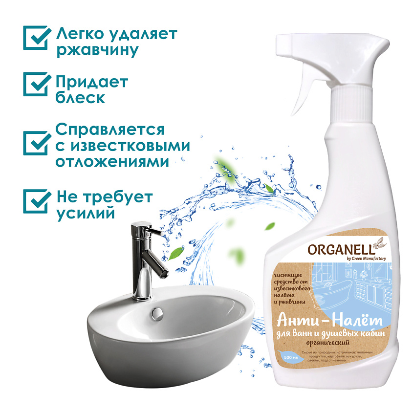 ORGANELL Средство для ванной и сантехники, без хлора – фото 6