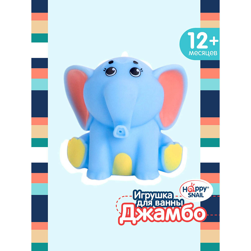 HAPPY SNAIL Игрушка для ванны Джамбо – фото 10