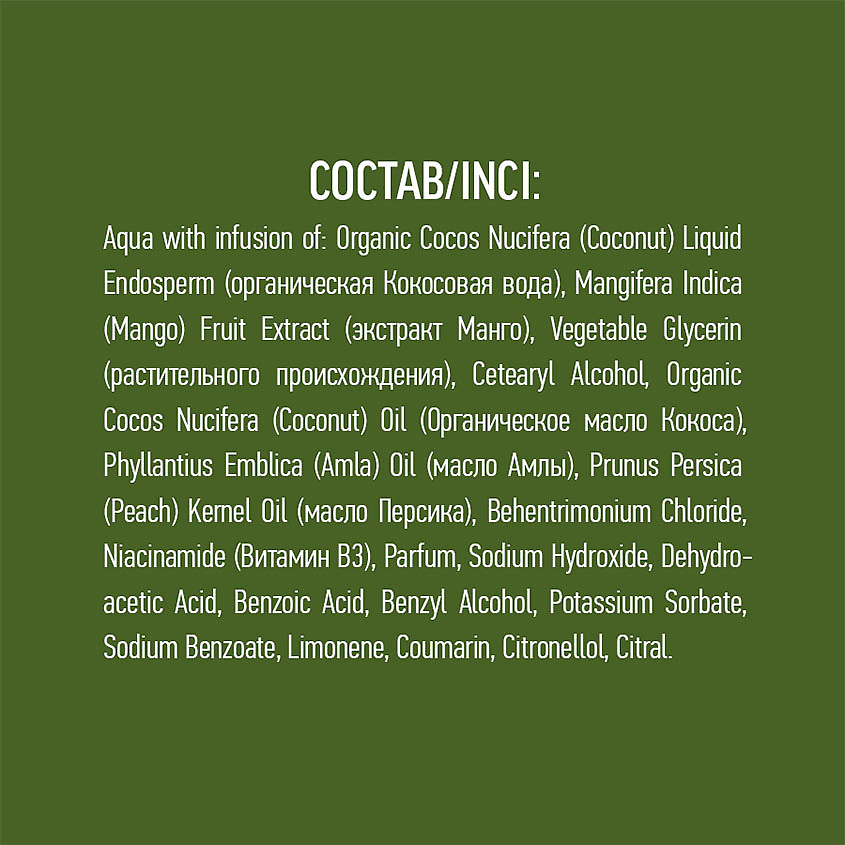 Ecolatier GREEN Маска для волос Питание & Восстановление ORGANIC COCONUT, 250 мл – фото 2