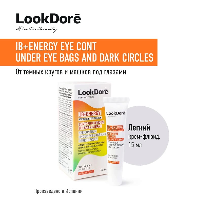 LOOK DORE Легкий крем-флюид против темных кругов под глазами IB+ENERGY – фото 8