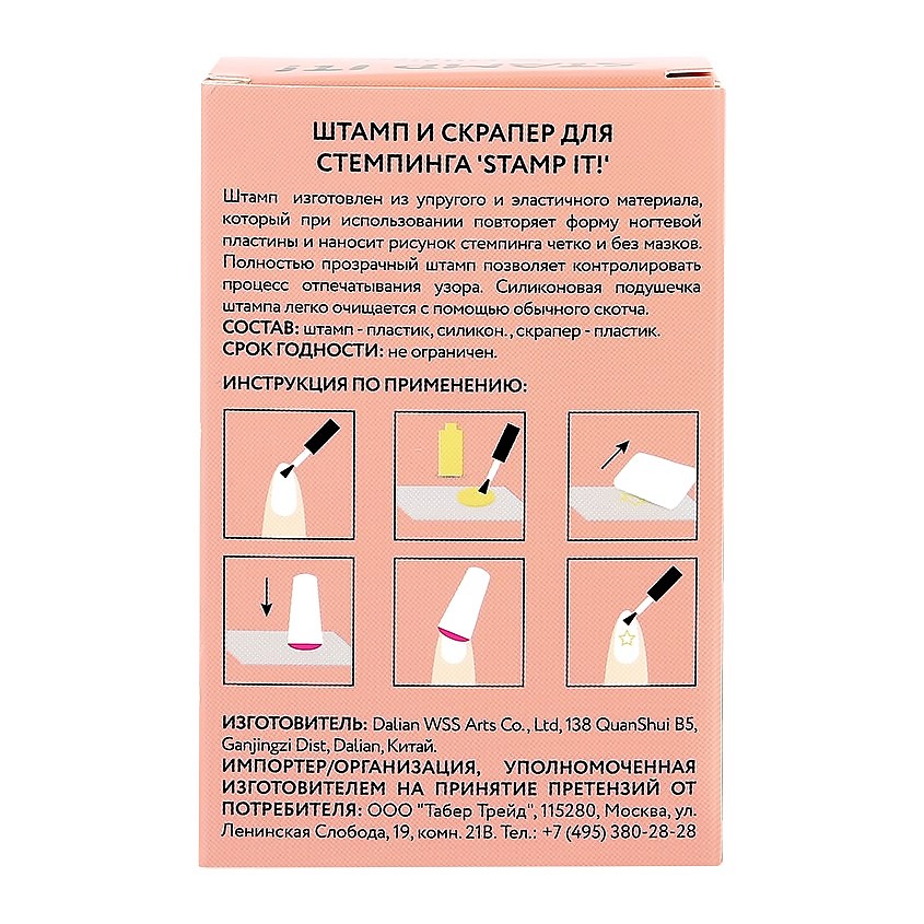 PINK UP Штамп и скрапер для стемпинга STAMP IT! – фото 2