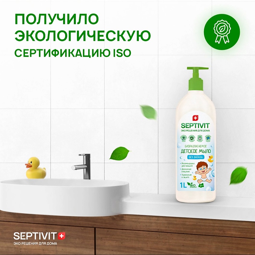 SEPTIVIT Мыло детское Без запаха – фото 12