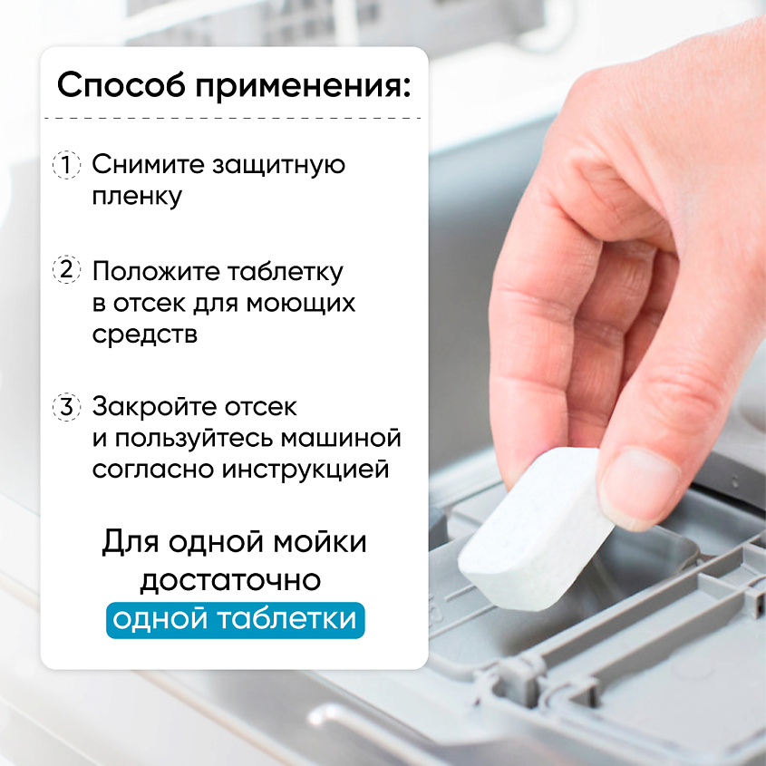 CLEANSET Таблетки для посудомоечной машины – фото 6