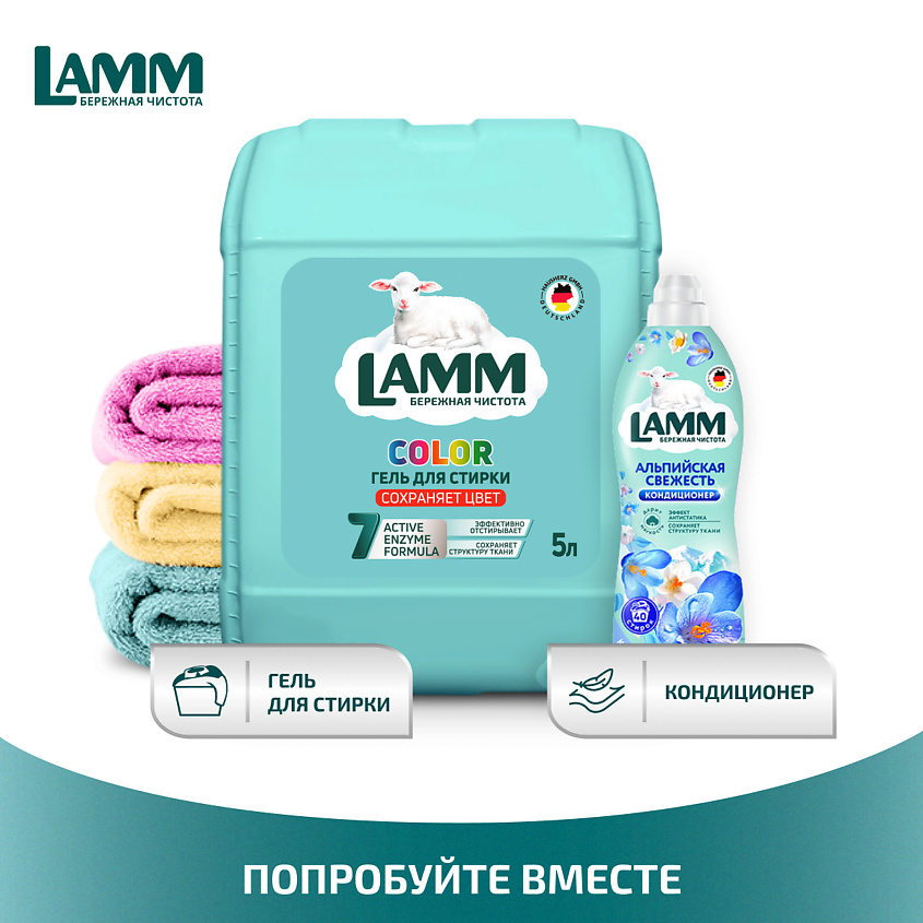 LAMM Гель для стирки "COLOR" для цветного белья – фото 10