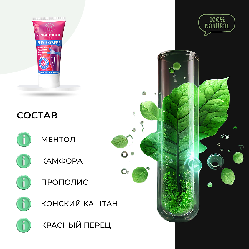 LEAF CODE Антицеллюлитный гель SLIM EXTREME c эффектом лифтинга – фото 10