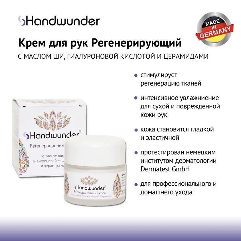 LAUFWUNDER Крем для рук регенерирующий Regeneration cream – фото 2