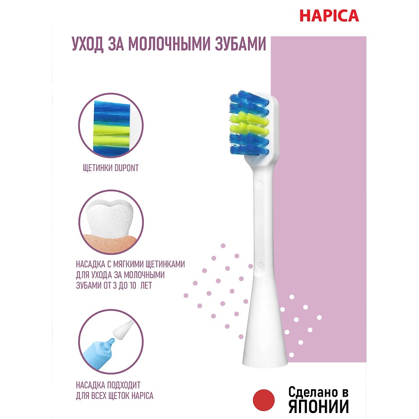 HAPICA Детская электрическая звуковая зубная щётка DBK-1B Kids 3-10 лет – фото 6