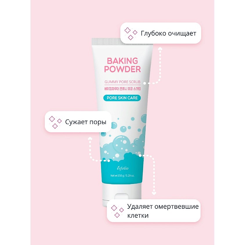 ESFOLIO Скраб для лица BAKING POWDER для глубокого очищения пор – фото 3