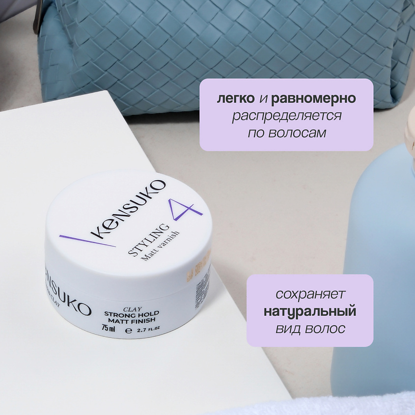 KENSUKO Глина для укладки волос CREATE сильной фиксации – фото 8