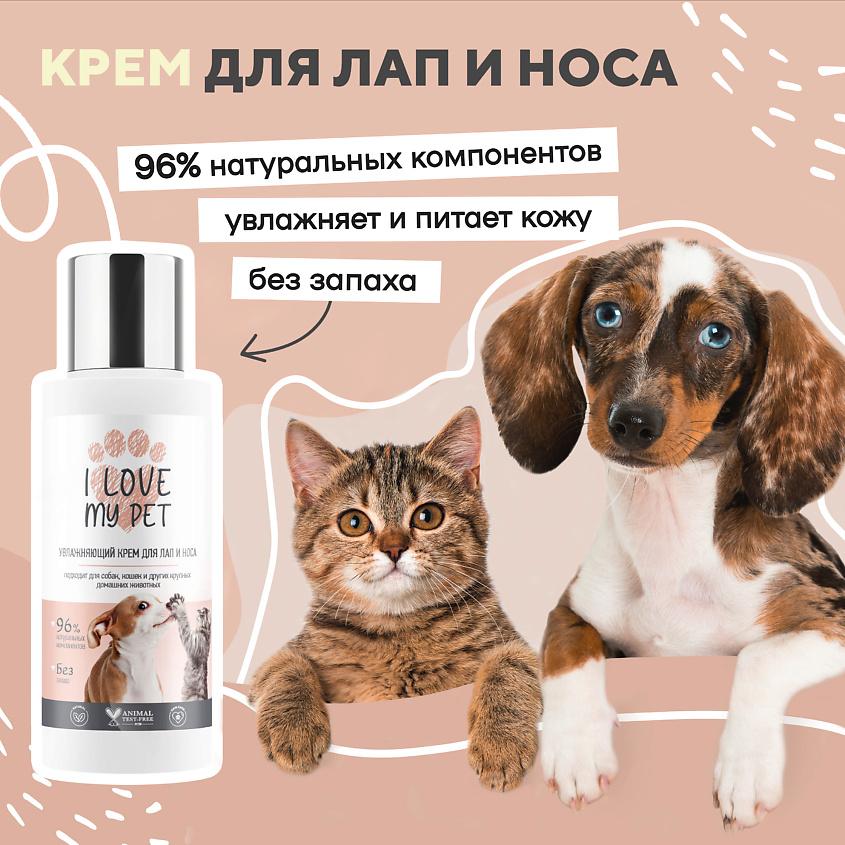 I LOVE MY PET Крем для лап и носа для собак и кошек – фото 3