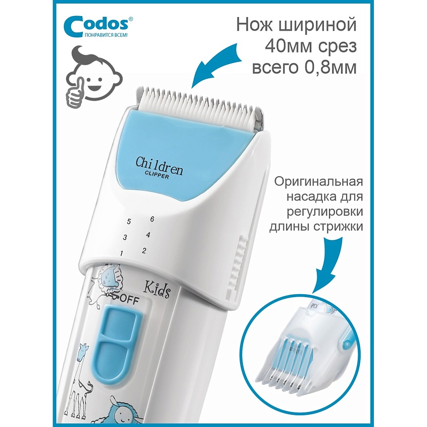 CODOS Машинка для стрижки детей CHC-830 Baby – фото 5