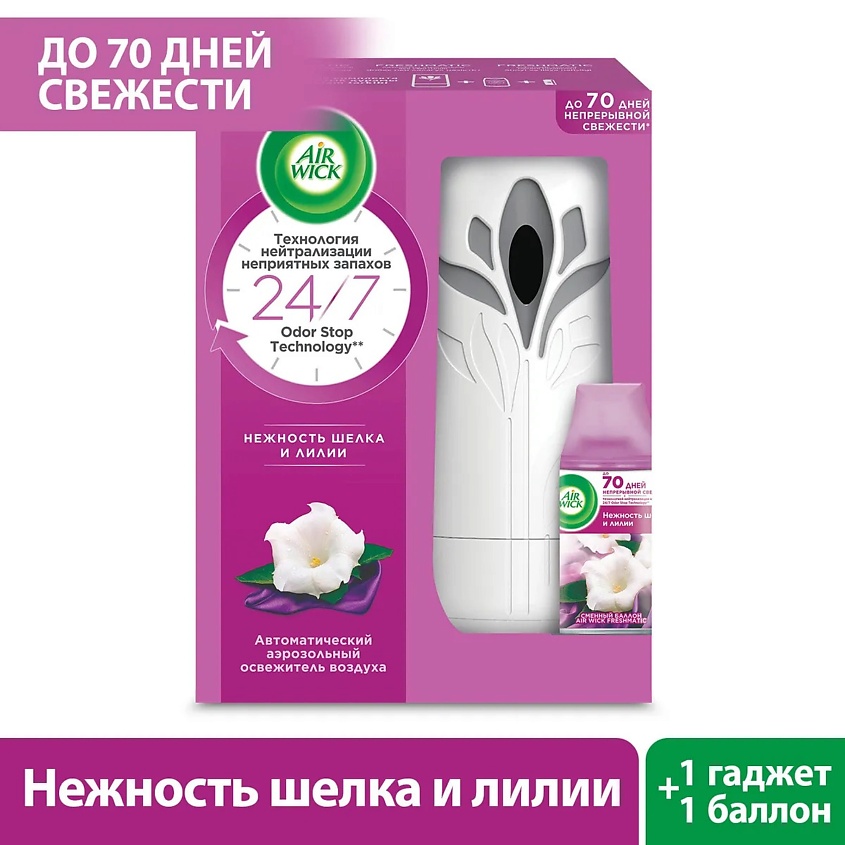 AIRWICK Освежитель воздуха  со сменным баллоном "Нежность шелка и лилии" – фото 3