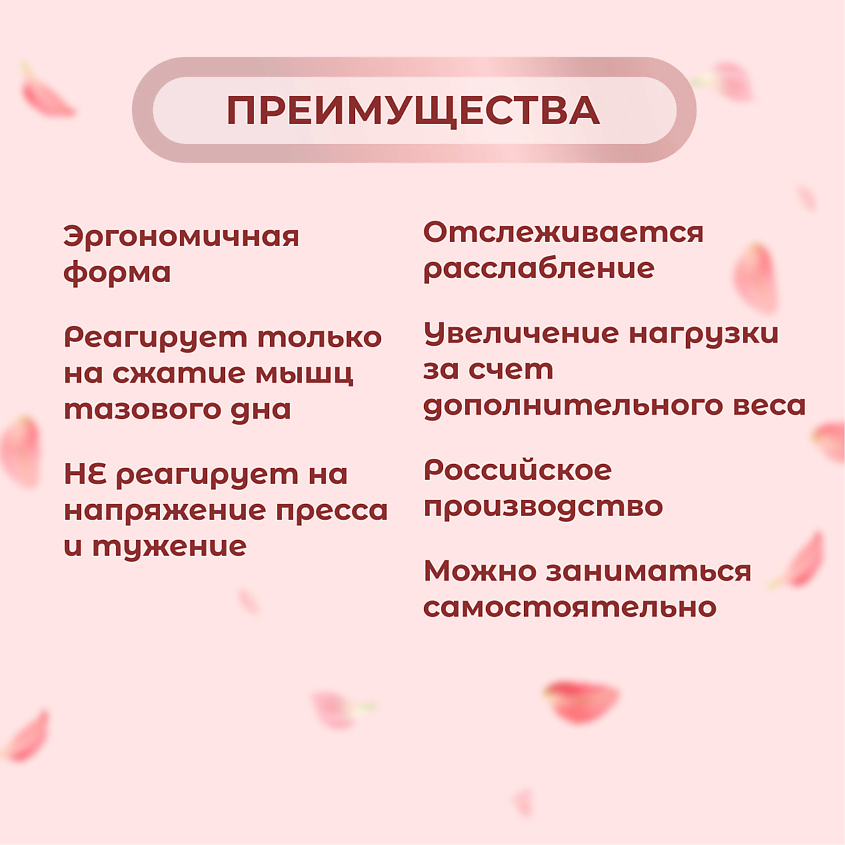 INTIMCOACH Тренажер Тюльпан для укрепления мышц тазового дна – фото 2