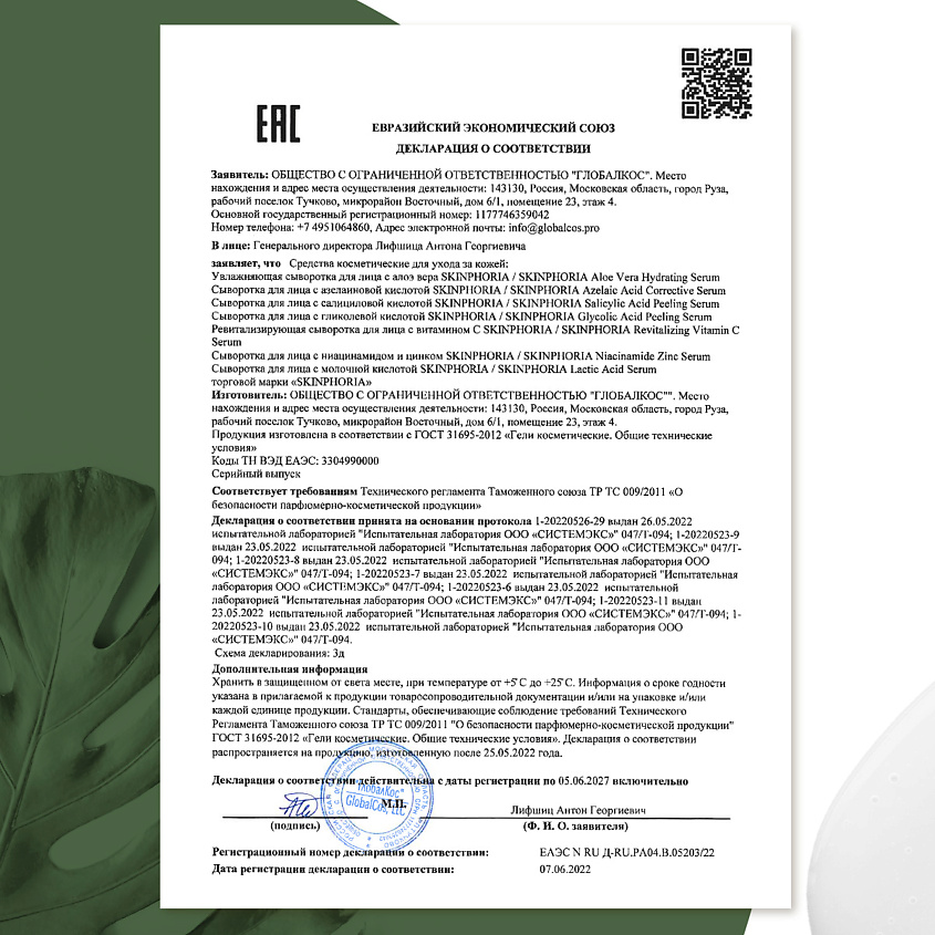 SKINPHORIA Увлажняющая сыворотка для лица с алоэ вера Aloe Vera Hydrating Serum – фото 5