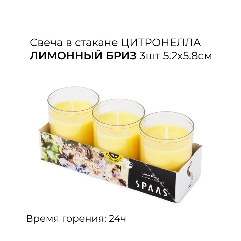 SPAAS Свеча в стакане  Цитронелла Лимонный бриз – фото 2